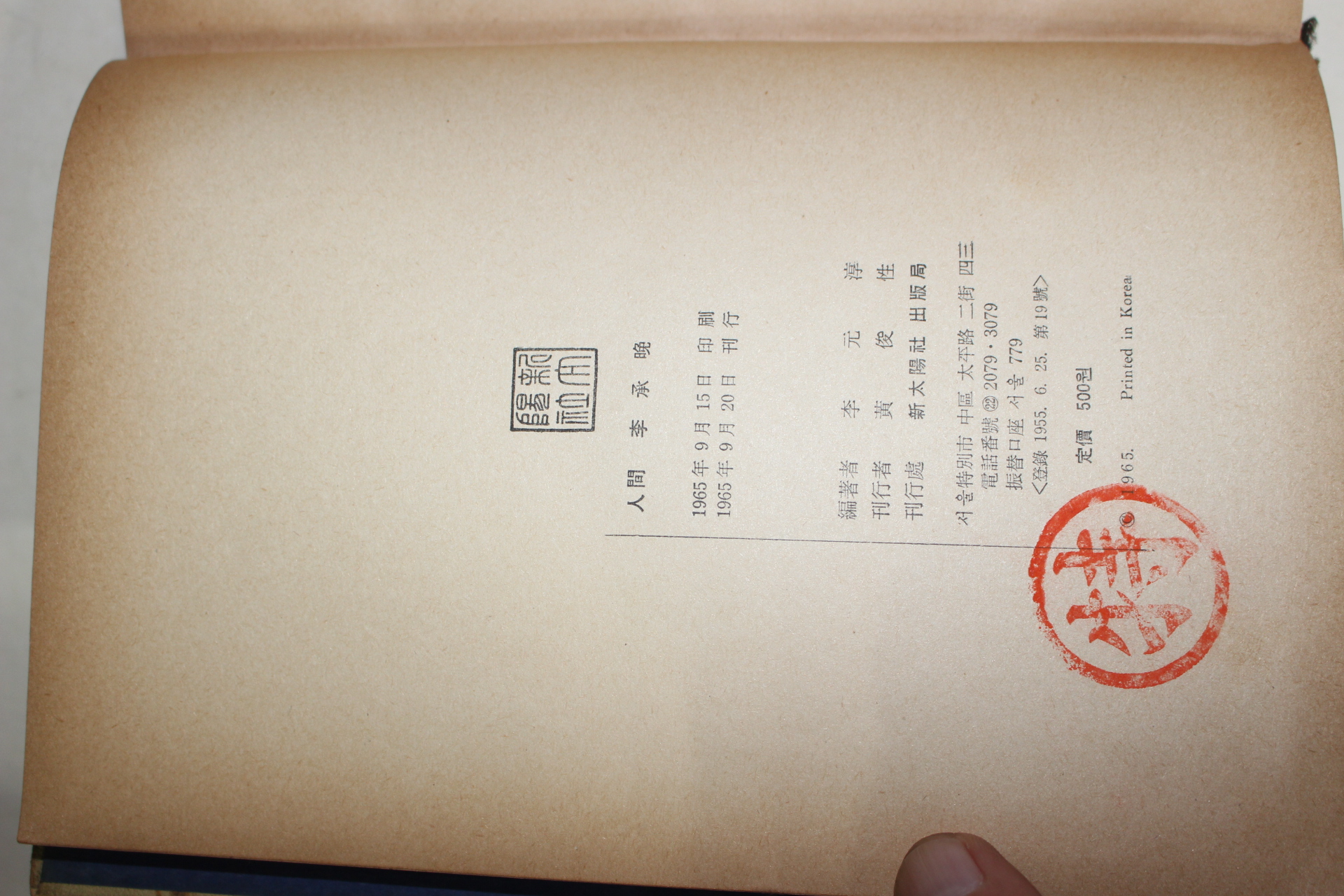 1965년 인간이승만(人間李承晩)