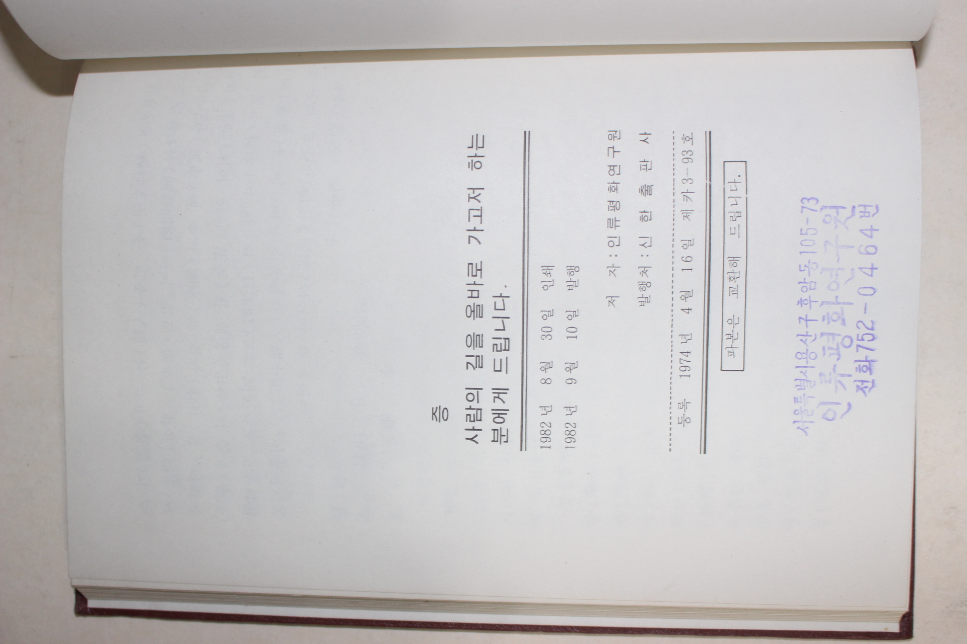 1982년 인류평화연구원 우의(友誼) 제1호 창간호