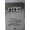 1988년 계간 경제와 사회 창간호