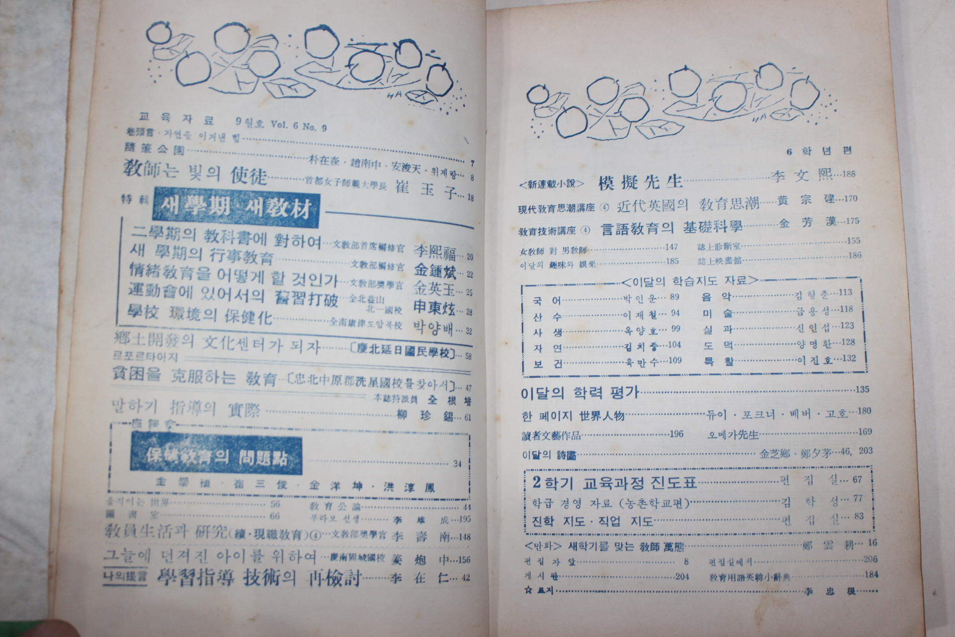 1962년 교육자료 9월호