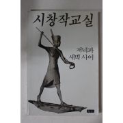 1986년초판 시창작교실 1집 창간호