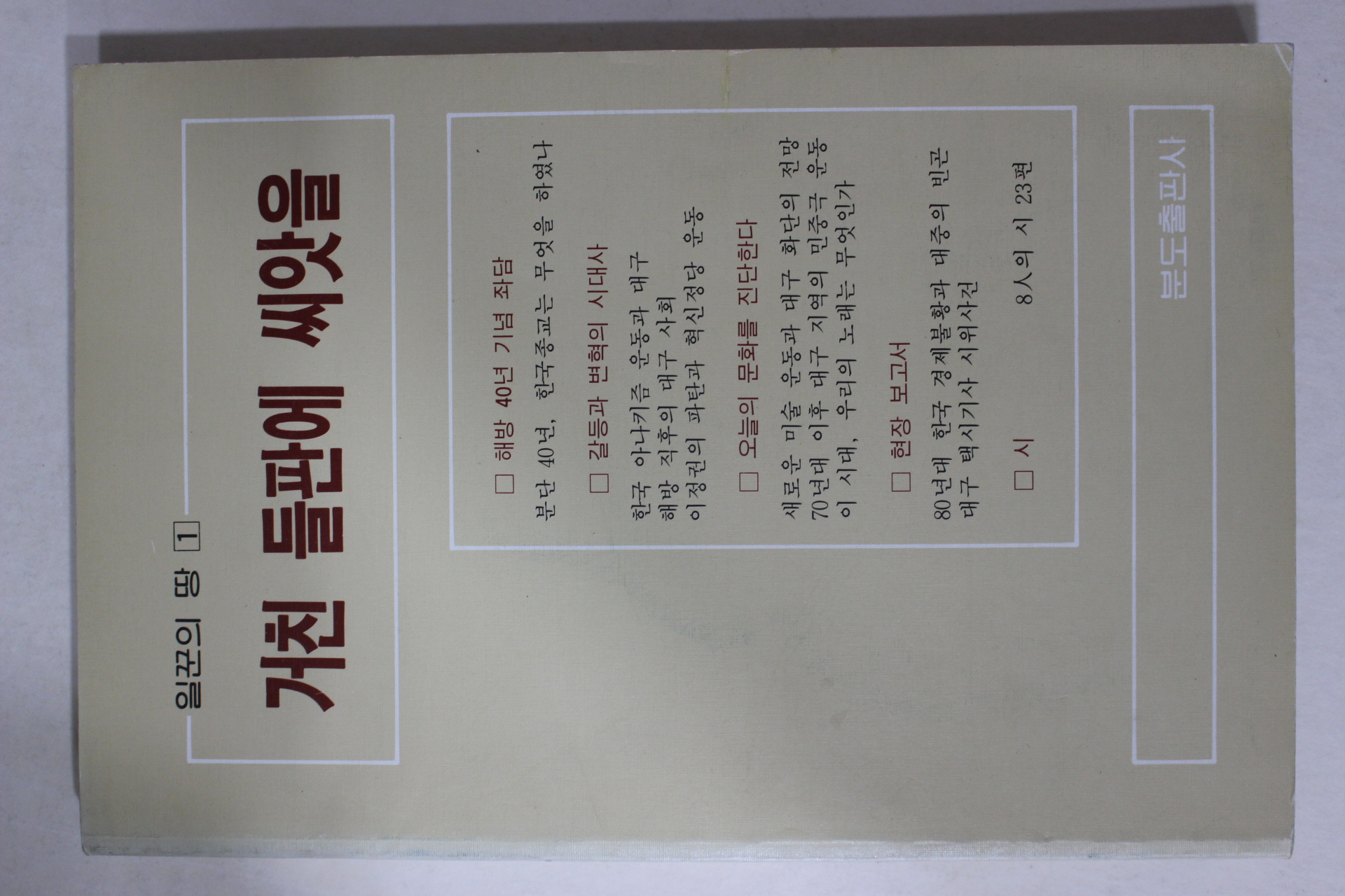 1985년초판 거친 들판에 씨앗을 1집