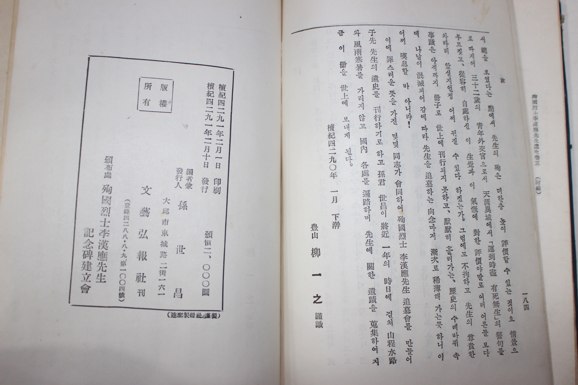 1958년 순국열사이한응선생유사(殉國烈士李漢應先生遺史)1책완질