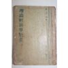 1956년 한문수(韓文洙) 이론경제학개요(理論經濟學槪要)