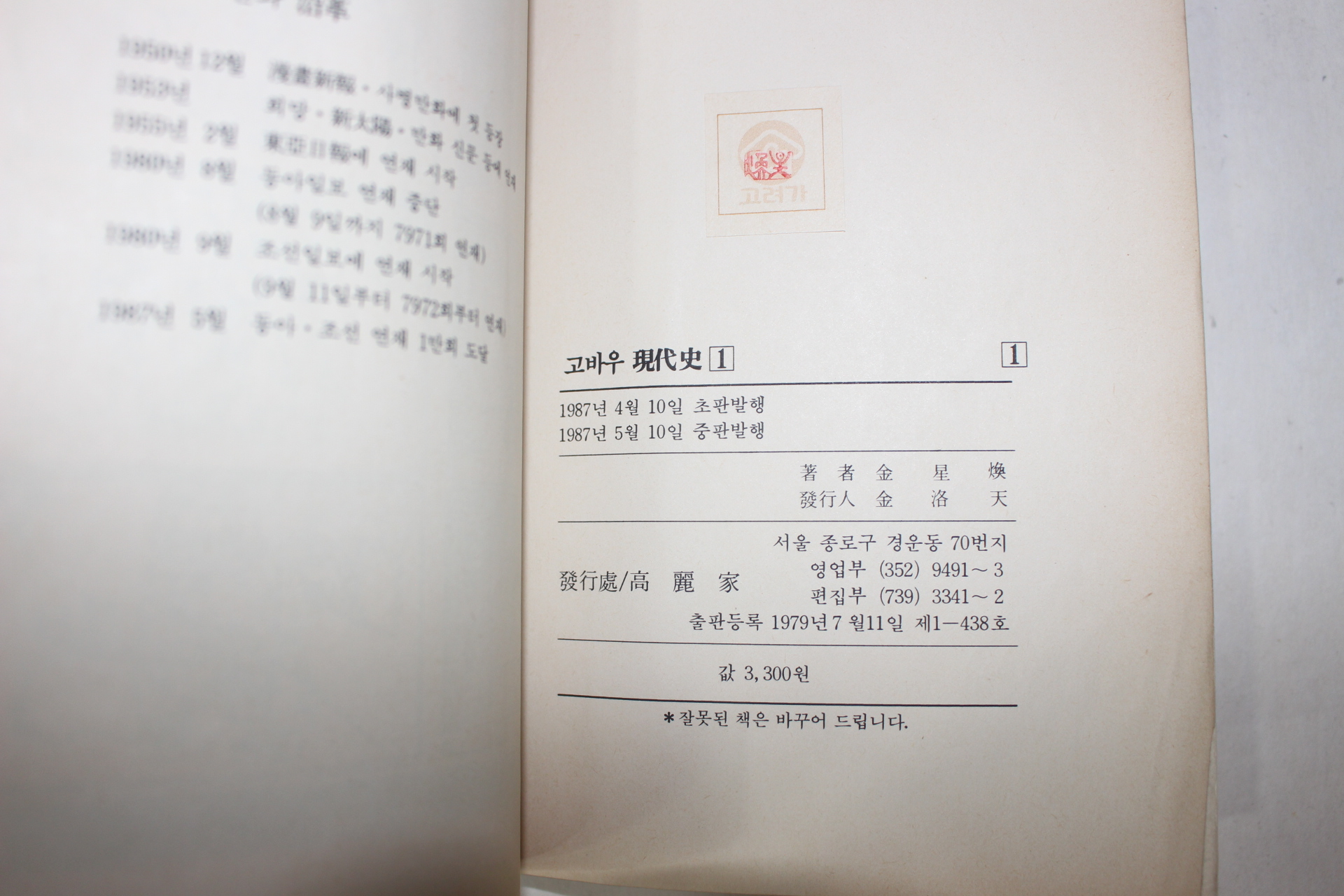 1987년중판 김성환 고바우현대사 2책완질