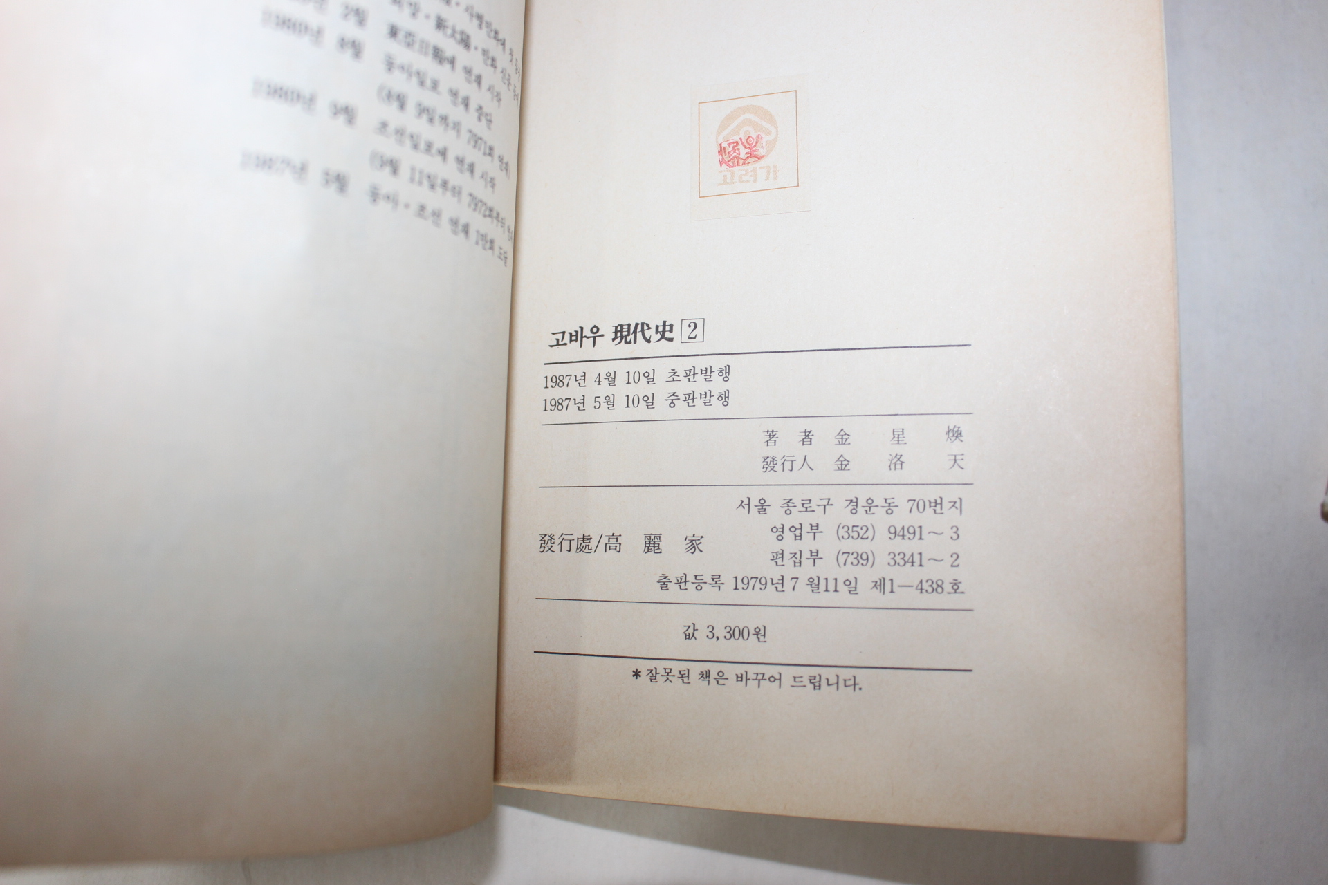 1987년중판 김성환 고바우현대사 2책완질