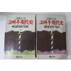 1987년중판 김성환 고바우현대사 2책완질