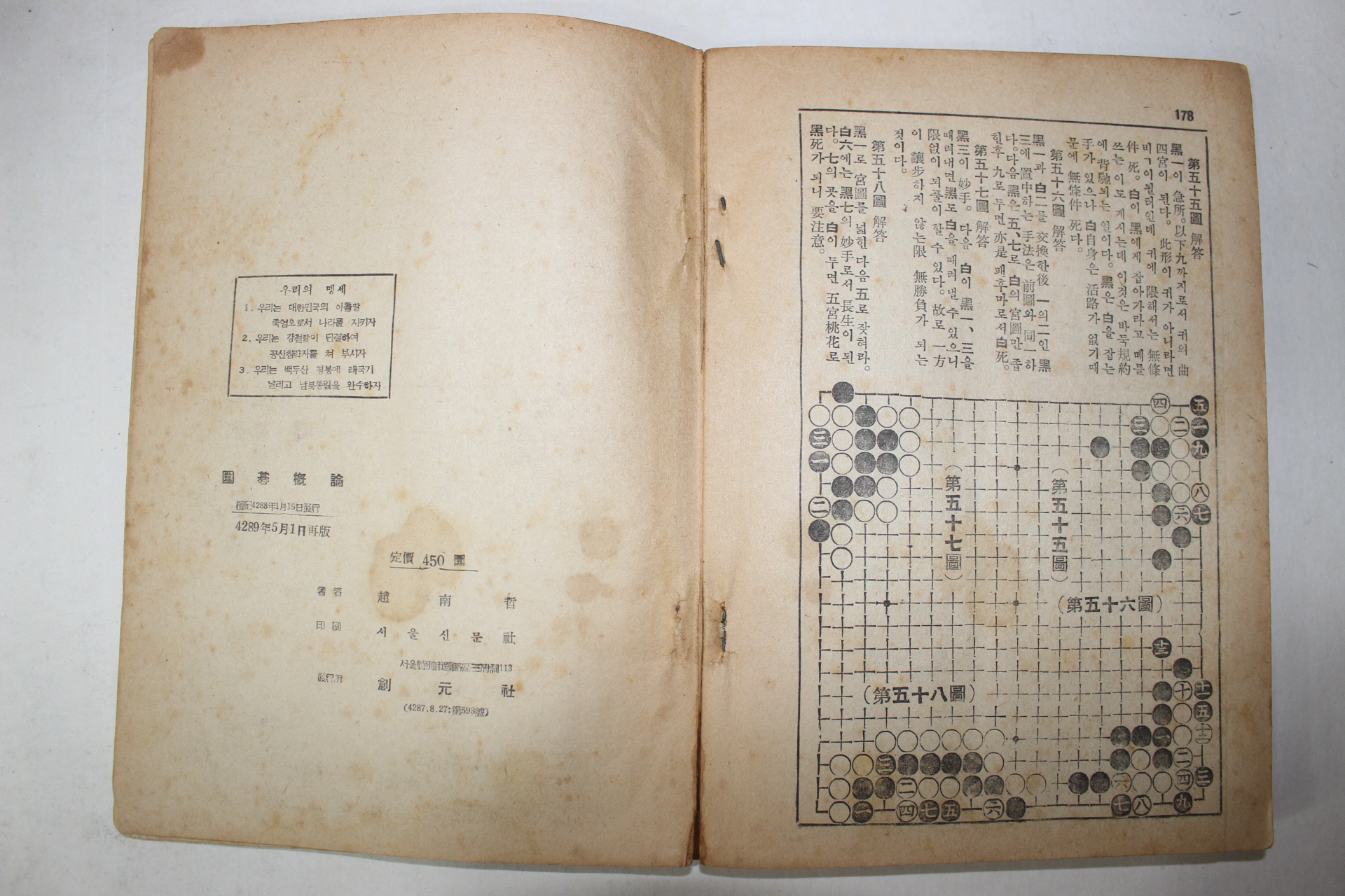 1956년재판 조남철(趙南哲) 위기개론(圍碁槪論)