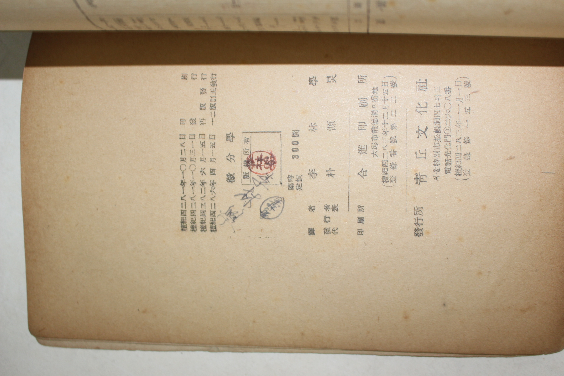 1953년 그랜빌 스미스 릉리 이임학(李林學)역 미분학(微分學)