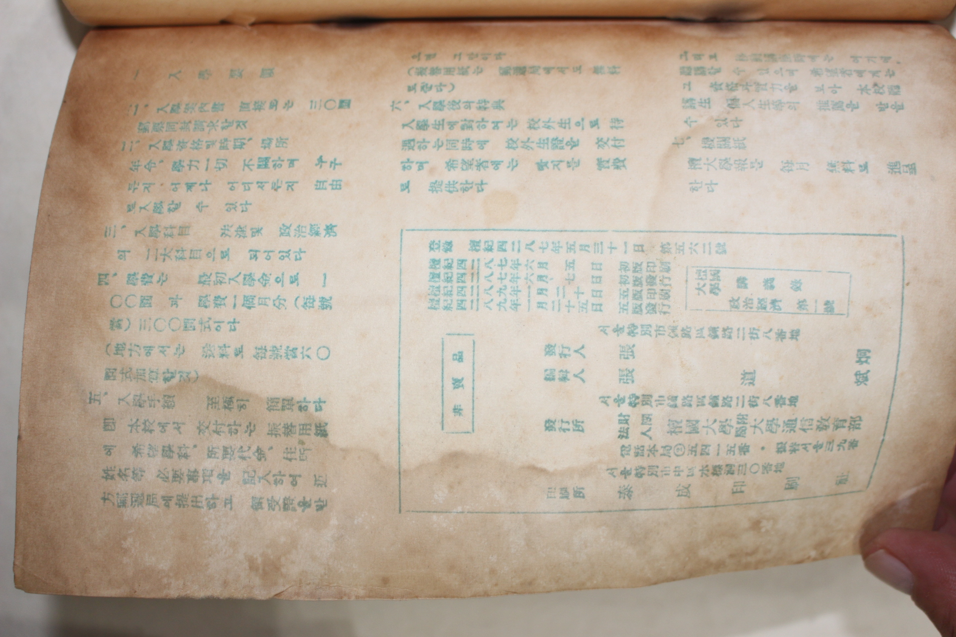1956년 단국대학 정치경제 강의록 제1호