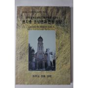 1992년 한국천주교 최초의 참수 치명순교자 윤지충,권상연과 전동성당