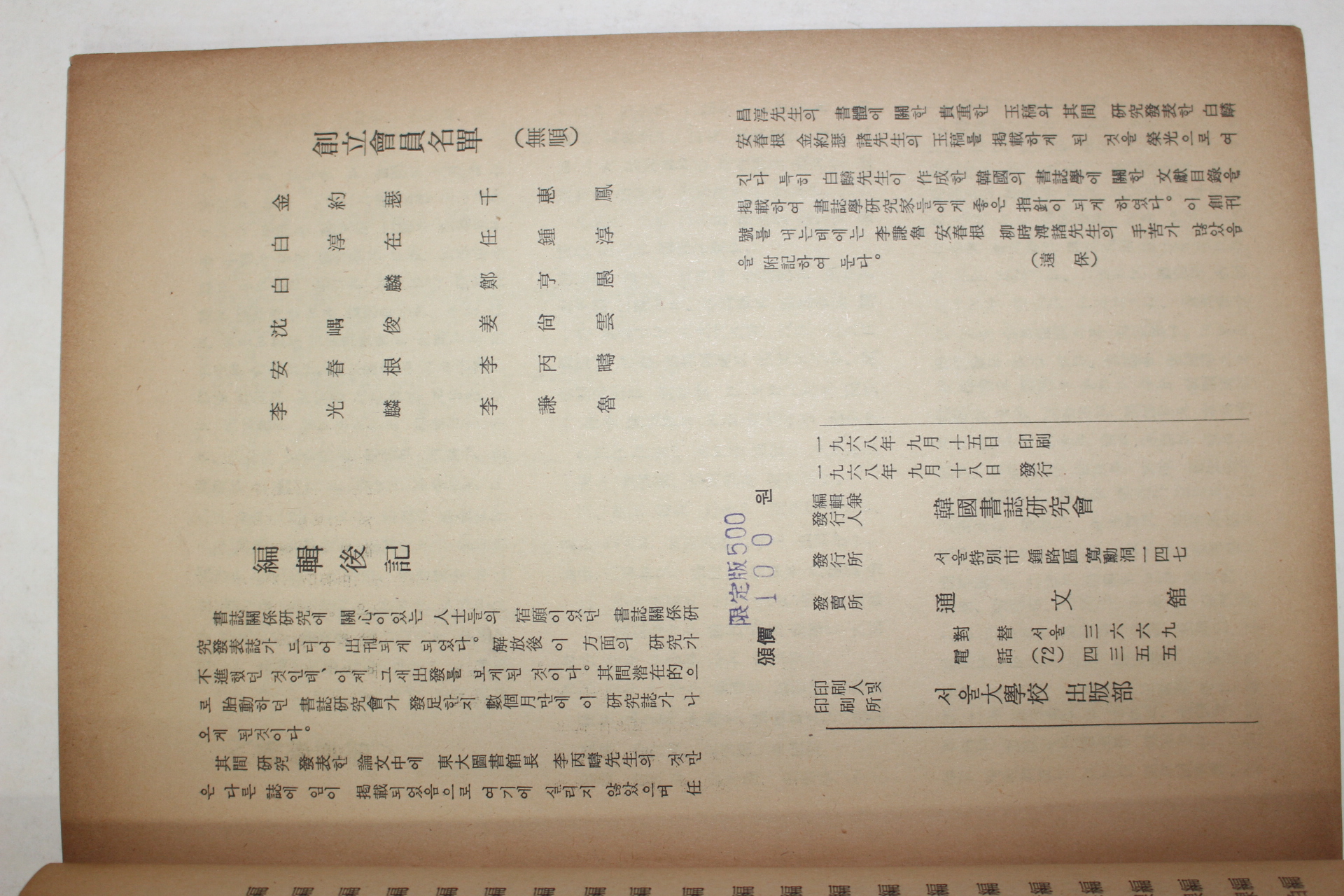 1968년 서지학(書誌學) 창간호