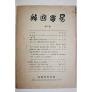 1975년 한국무역(韓國貿易) 창간호