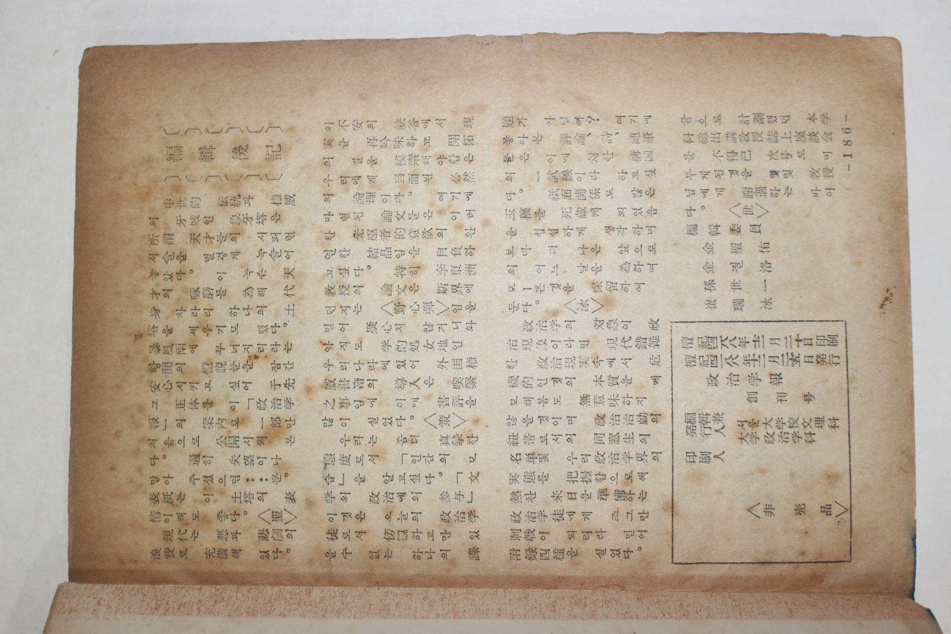 1955년 서울대학교 정치학보(政治學報) 창간호