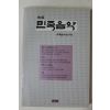1990년 민족음악 제1집 창간호