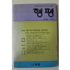 1989년 형평 창간호