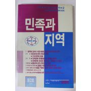 1988년 민족과 지역 창간호