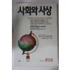 1988년 사회와 사상 창간호