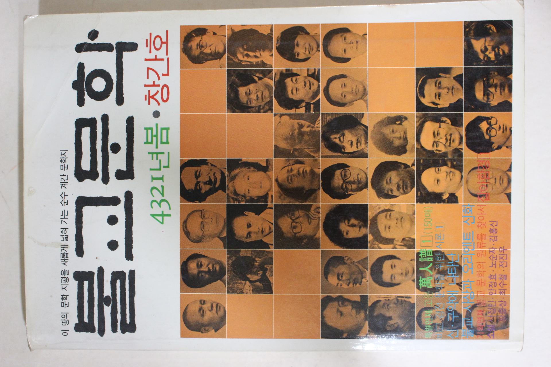 1988년 불교문학 창간호
