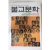 1988년 불교문학 창간호