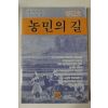 1988년 농민의 길 창간호