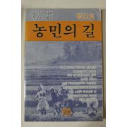 1988년 농민의 길 창간호