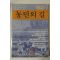 1988년 농민의 길 창간호