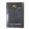 1986년 계명대학교 민(民) 창간호