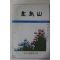 1988년 구미초등여교사회 금오산(金烏山) 창간호