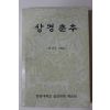 1984년 한양대학교 상경춘추 창간호