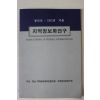1992년 지역정보화연구 창간호