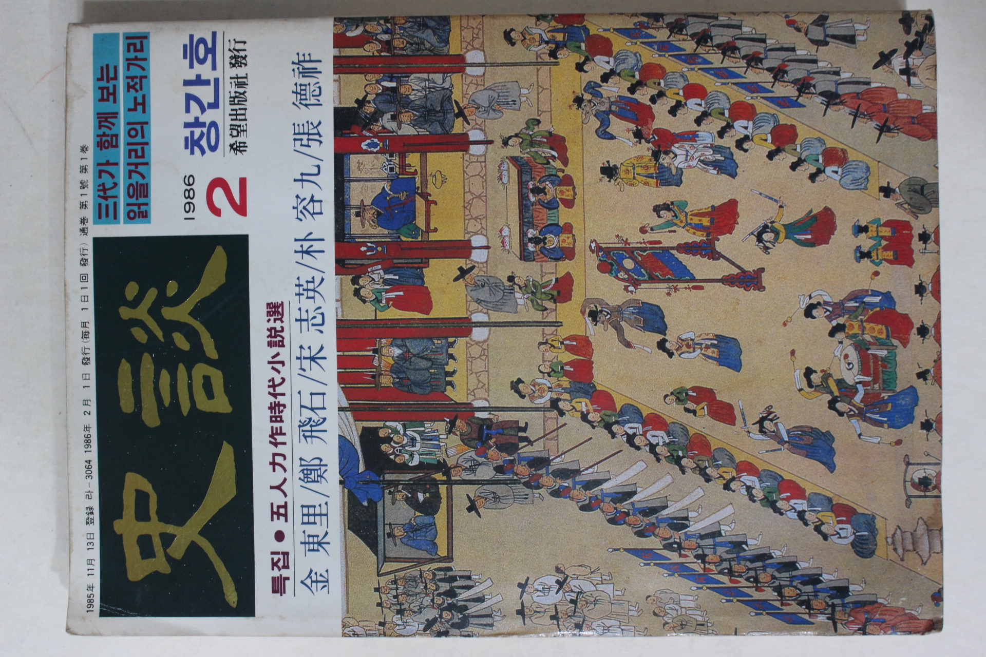 1986년 사담(史談) 창간호