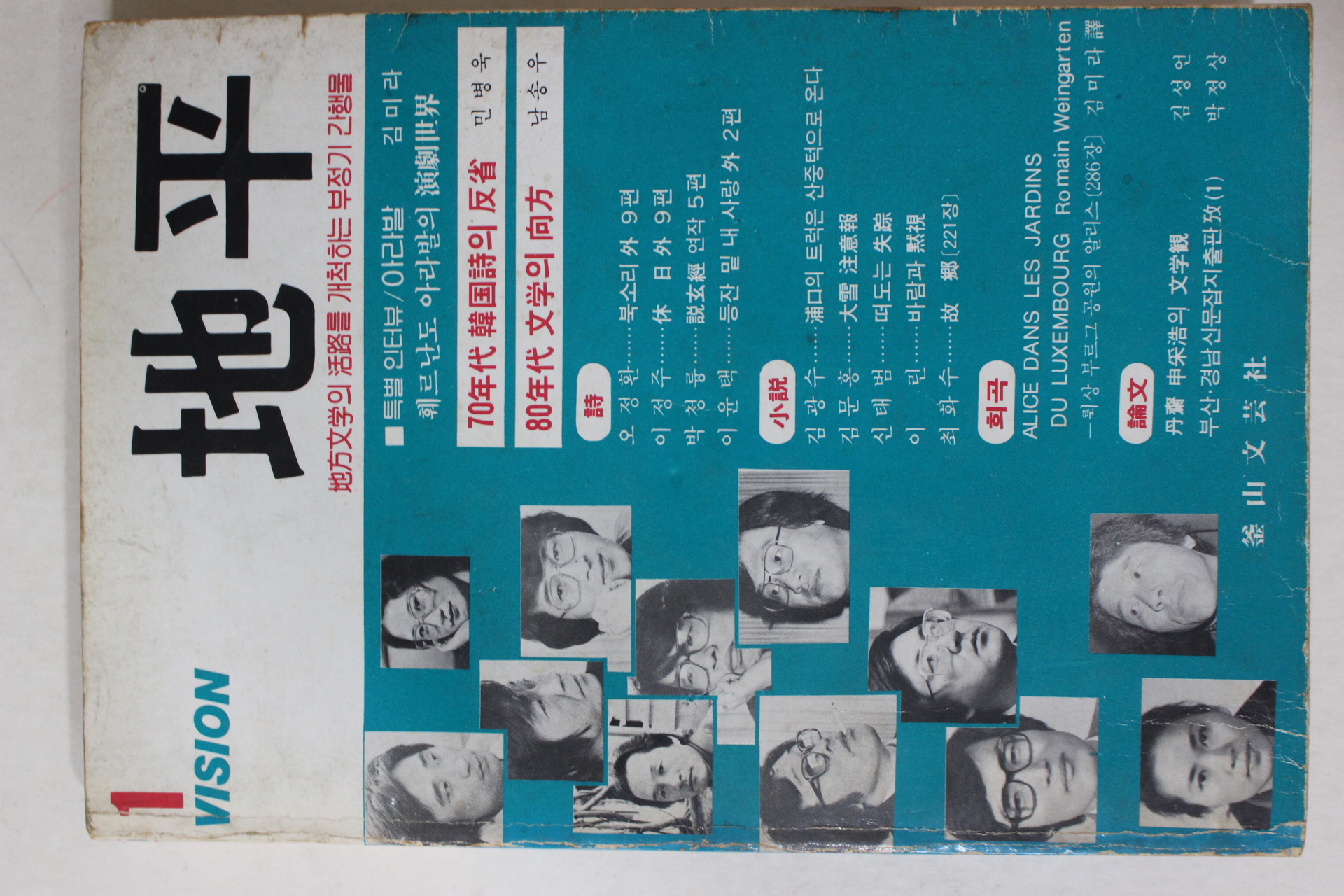 1983년 지평(地平) 창간호