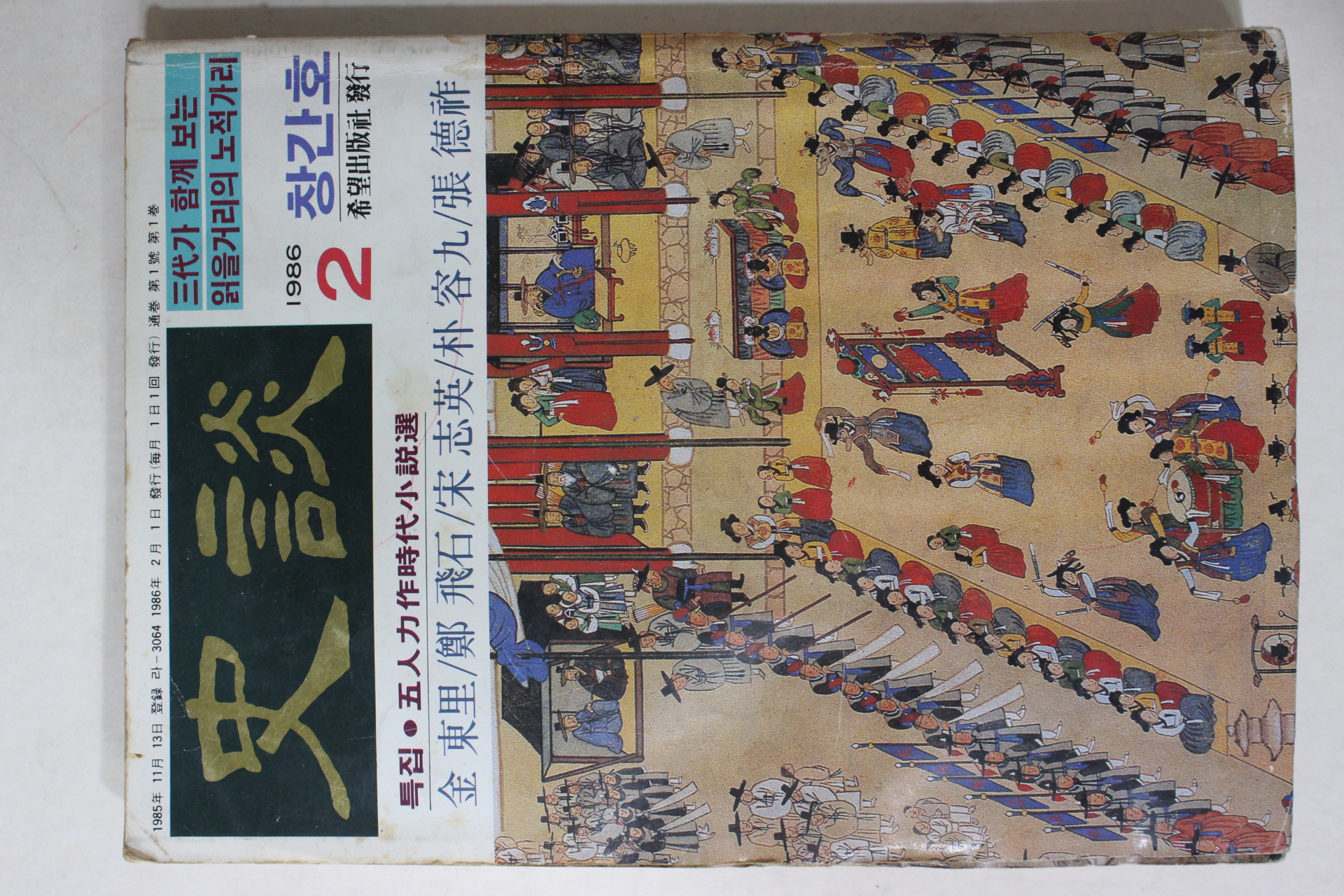 1986년 사담(史談) 창간호