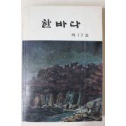 1983년 한국해양대학 한바다 제17호