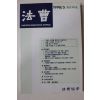 1998년 법조(法曹) 5월호