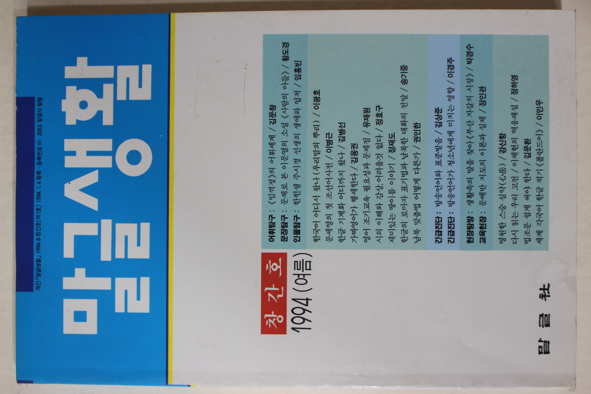 1994년 말글생활 창간호