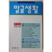 1994년 말글생활 창간호