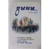 1997년 경남저널 창간호