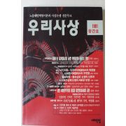 1991년 우리사상 창간호