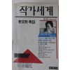 1989년 작가세계 창간호