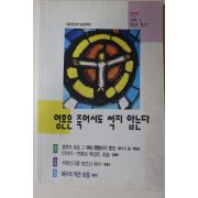 1995년 카톨릭문인의 영성문학지 영혼은 죽어서도 썩지 않는다 창간호