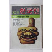 1982년 한국인 창간호