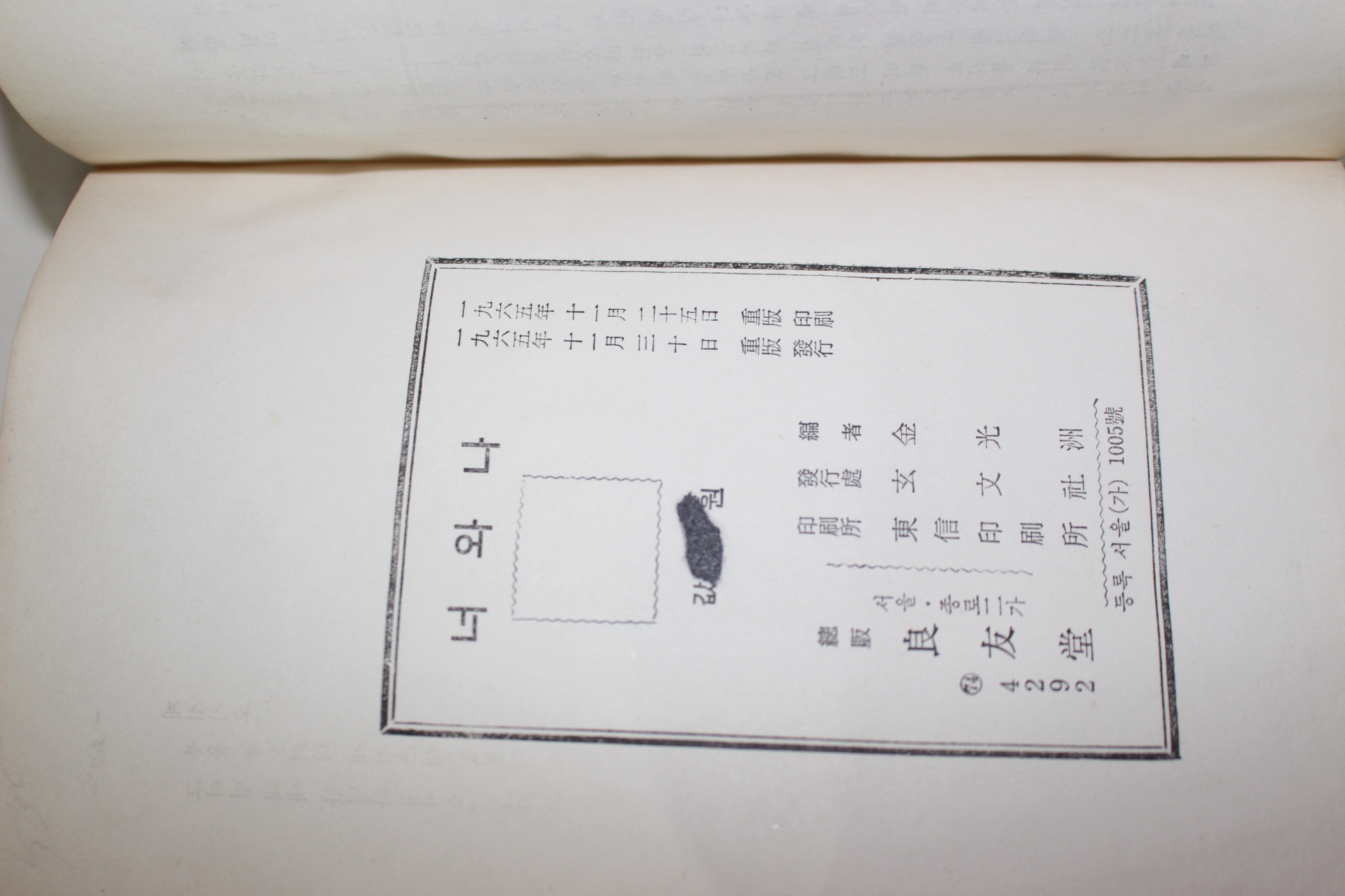1965년 김광주(金光洲)편 서한집 너와 나