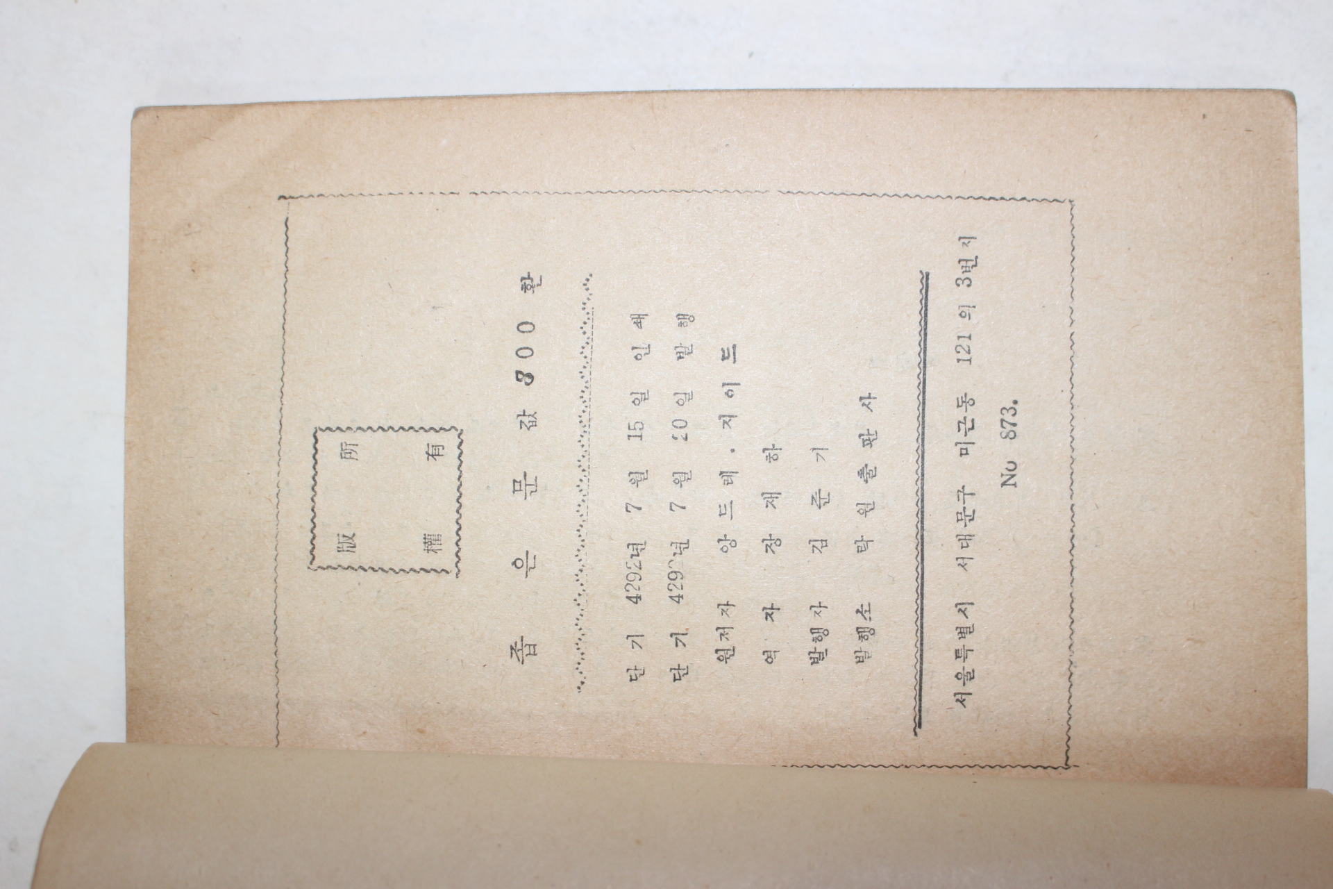 1959년 앙드레 지드 좁은문