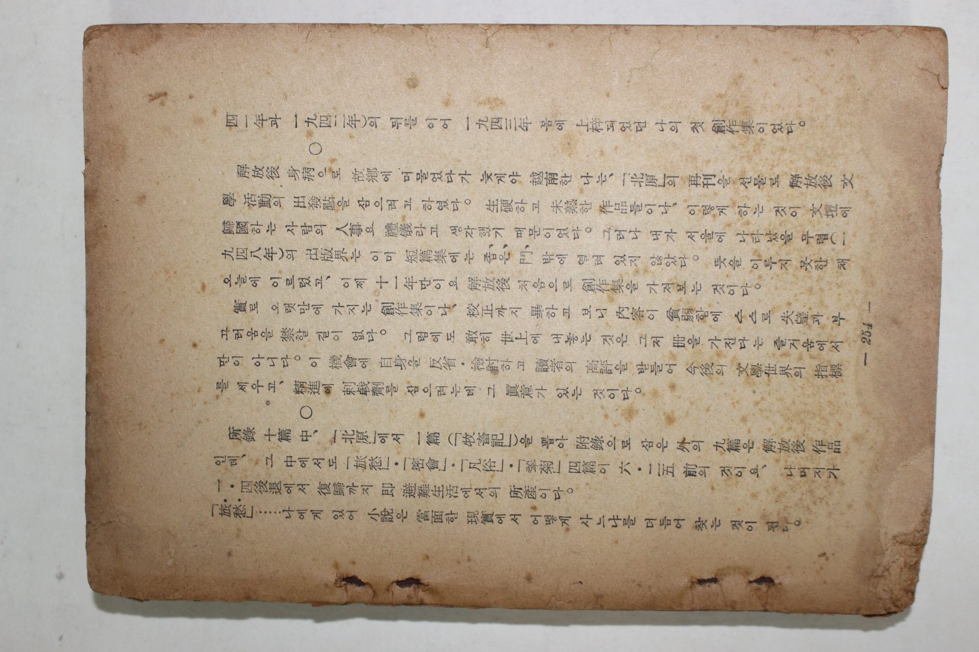 1953년 안수길(安秀吉) 제3인간형