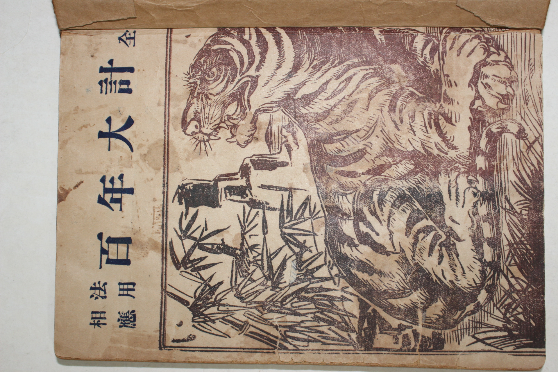 1957년 상법응용 백년대계