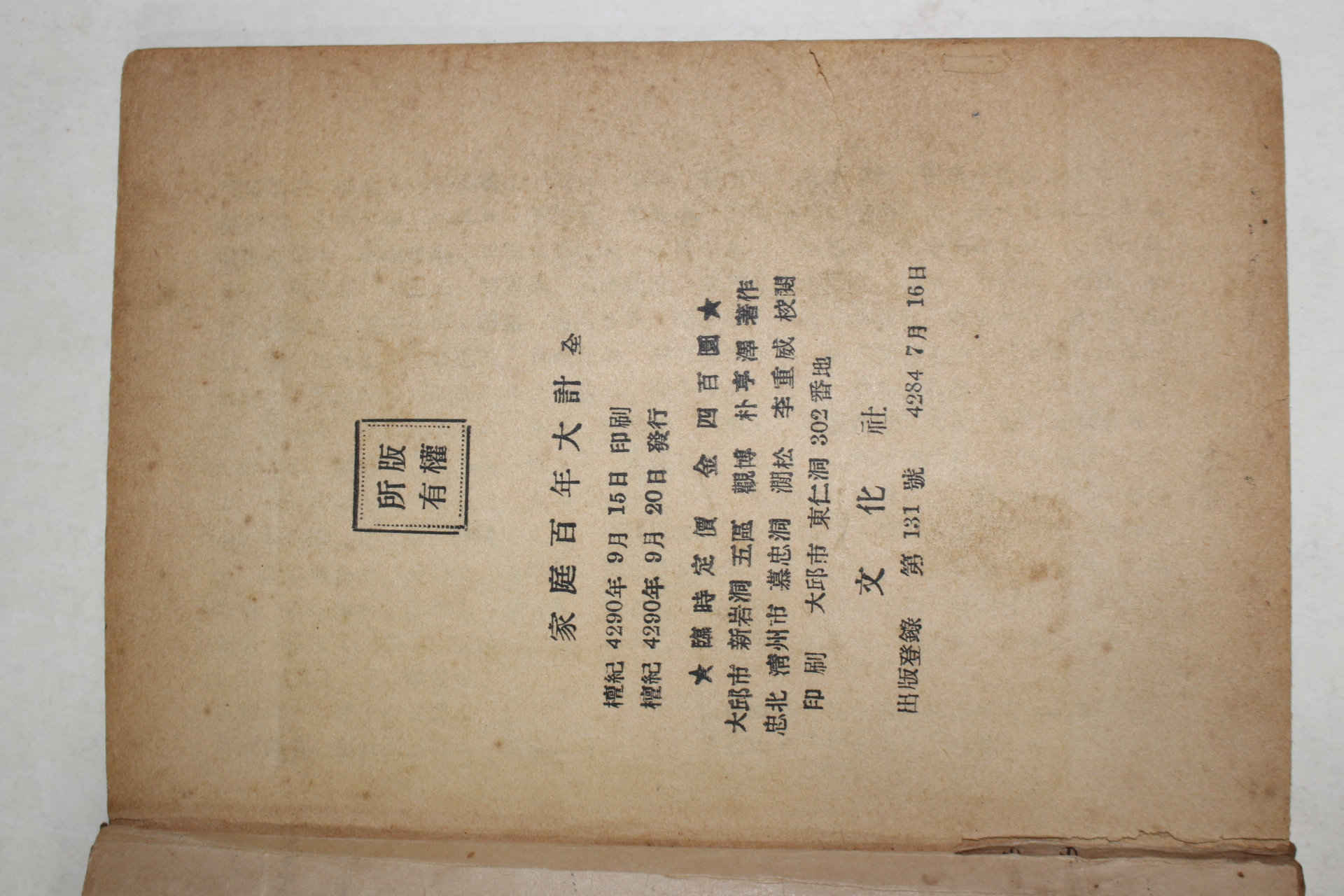 1957년 상법응용 백년대계