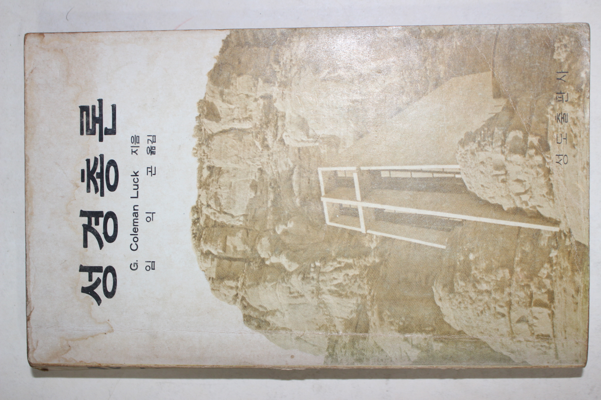 1978년초판 성경총론