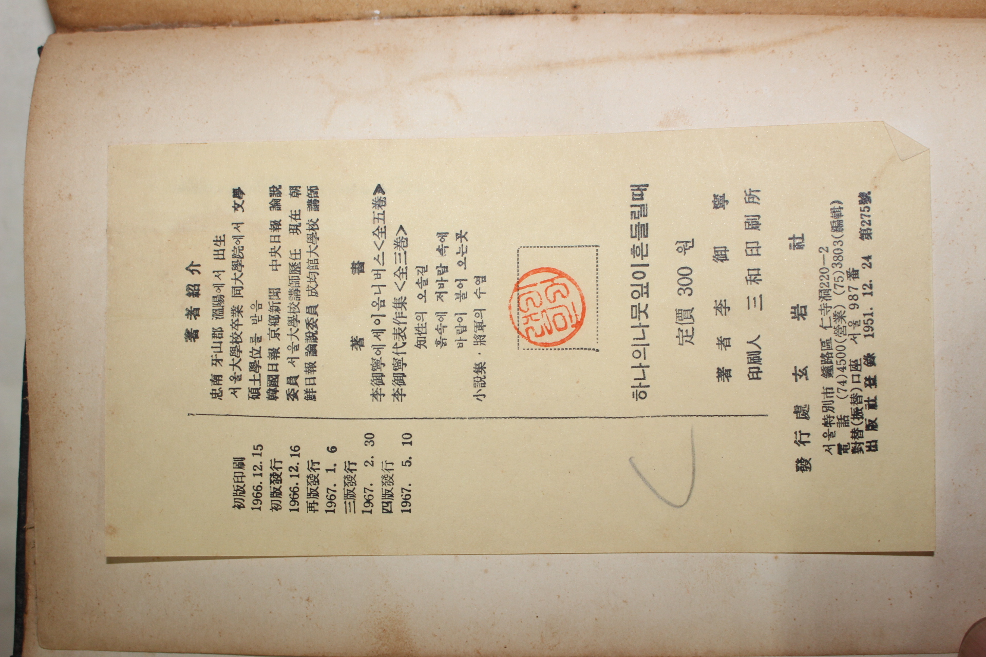 1967년 이어령(李御寧) 하나의 나뭇잎이 흔들릴 때